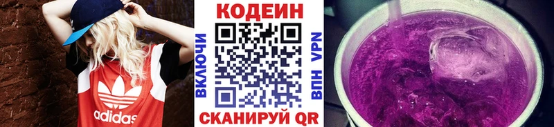 Кодеин напиток Lean (лин)  shop состав  Сосенский 